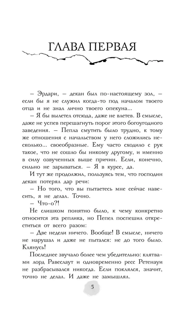 В пепел. Академия